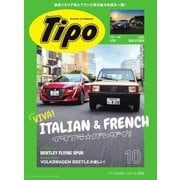 Tipo（ティーポ） No.374（ネコ・パブリッシング） [電子書籍]