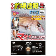 週刊 釣場速報 関西版 2020/09/11号（名光通信社） [電子書籍]