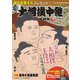 大相撲中継 秋場所号（毎日新聞出版） [電子書籍]