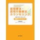 認知療法・認知行動療法カウンセリング 初級ワークショップ（星和書店） [電子書籍]