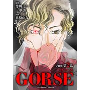 GORSE【マイクロ】 2（小学館） [電子書籍]