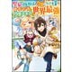 【無料試し読み版】聖女の雑用係をクビになった僕は幼なじみと回復スキルで世界最強へ！（ぶんか社） [電子書籍]