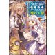 少女と猫とお人好しダークエルフの魔石工房（2）【電子限定SS付】（ぶんか社） [電子書籍]