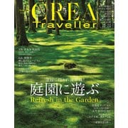 CREA Traveller 2020 Autumn NO.63（文藝春秋） [電子書籍]