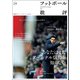 フットボール批評issue29（カンゼン） [電子書籍]