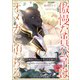 傲慢な貴公子はオメガに堕ちる ～隷獣アルファを愛した代償～10（分冊版）（MUGENUP） [電子書籍]