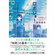 ロボジョ！ 杉本麻衣のパテント・ウォーズ（電子書籍版）（楽工社） [電子書籍]