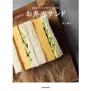 お弁当サンド（KADOKAWA） [電子書籍]