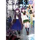 女子高生の無駄づかい（8）（KADOKAWA） [電子書籍]