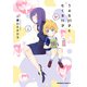 うぶな27才とむくな11才 （1）（KADOKAWA） [電子書籍]