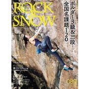 ROCK ＆ SNOW 089（山と溪谷社） [電子書籍]