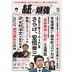紙の爆弾 2020年10月号（鹿砦社デジタル） [電子書籍]