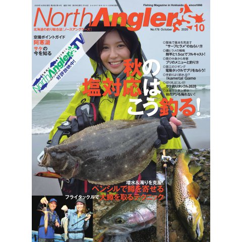 North Angler’s（ノースアングラーズ） 2020年10月号（つり人社） [電子書籍]