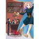 魔法学校の呪術師 2巻（新潮社） [電子書籍]