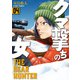 クマ撃ちの女 4巻（新潮社） [電子書籍]