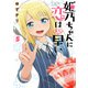 姫乃ちゃんに恋はまだ早い 5巻（新潮社） [電子書籍]