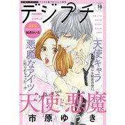 デジプチ 2020年10月号（2020年9月8日発売）（小学館） [電子書籍]