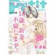 プチコミック 2020年10月号（2020年9月8日）（小学館） [電子書籍]