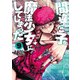 間違った子を魔法少女にしてしまった 9巻【電子特典付き】（新潮社） [電子書籍]