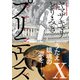 プリニウス 10巻（新潮社） [電子書籍]