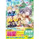 モブ薬師のはずが、気がつけば勇者になっていました（スターツ出版） [電子書籍]