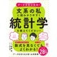 データ分析の先生！文系の私に超わかりやすく統計学を教えてください！（かんき出版） [電子書籍]