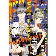 FEEL YOUNG 2020年10月号（祥伝社） [電子書籍]