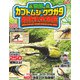 世界のカブトムシ・クワガタ最強決定図鑑（辰巳出版ebooks） [電子書籍]