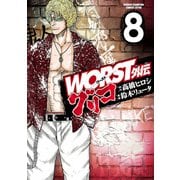 WORST外伝 グリコ 8（秋田書店） [電子書籍]