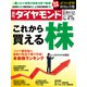 週刊ダイヤモンド 20年9月12日号（ダイヤモンド社） [電子書籍]