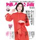 婦人公論2020年9月23日号 No.1550（今こそ見直すわが家の家計防衛術）（中央公論新社） [電子書籍]