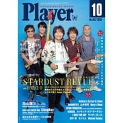 Y.M.M.Player10月号（プレイヤーコーポレーション） [電子書籍]