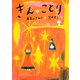 きんのことり（PHP研究所） [電子書籍]
