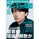 サンデー毎日 9/20号（毎日新聞出版） [電子書籍]