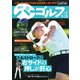 週刊 パーゴルフ 2020/9/22号（グローバルゴルフメディアグループ） [電子書籍]