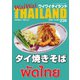 ワイワイタイランド 239（ワイワイタイランド） [電子書籍]