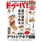 ドゥーパ 2020年10月号（キャンプ社） [電子書籍]