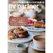 英国生活ミスター・パートナー 2020年10月号（ミスター・パートナー） [電子書籍]