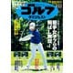 週刊ゴルフダイジェスト 2020/9/22号（ゴルフダイジェスト社） [電子書籍]
