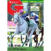 週刊Gallop（ギャロップ） 2020年9月13日号（サンケイスポーツ） [電子書籍]