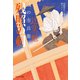 残照の剣 風の市兵衛 弐[27]（祥伝社） [電子書籍]