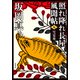 照れ降れ長屋風聞帖 ： 9 雪見舟 <新装版>（双葉社） [電子書籍]