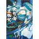 Fate/Grand Order-Epic of Remnant-亜種特異点3/亜種並行世界 屍山血河舞台 下総国 英霊剣豪七番勝負（3）（講談社） [電子書籍]