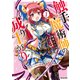 触手魔術師の成り上がり（1）（講談社） [電子書籍]