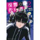 復讐の教科書（2）（講談社） [電子書籍]