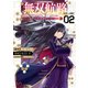 無双航路　転生して宇宙戦艦のＡＩになりました（2）【電子限定描き下ろしペーパー特典付き】（講談社） [電子書籍]