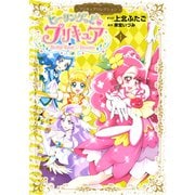 ヒーリングっど プリキュア（1）（講談社） [電子書籍]