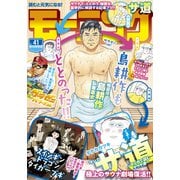 モーニング 2020年41号 （2020年9月10日発売）（講談社） [電子書籍]