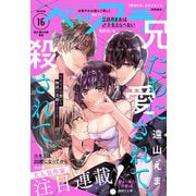 ベツフラ 16号（2020年9月9日発売）（小学館） [電子書籍]