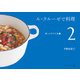 ル・クルーゼで料理（2）ゆっくりつくる編（主婦の友社） [電子書籍]